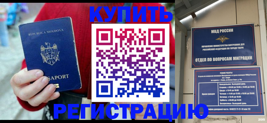 временная регистрация купить в Калязине